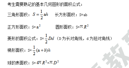 数量关系第四十六关 几何图形的面积问题 省考行测 省考备案资料 省考