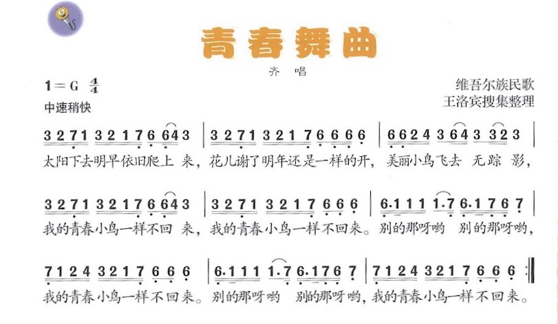 青春舞曲教案 青春舞曲教案